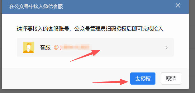防城港市|企业微信接入公众号服务号客服