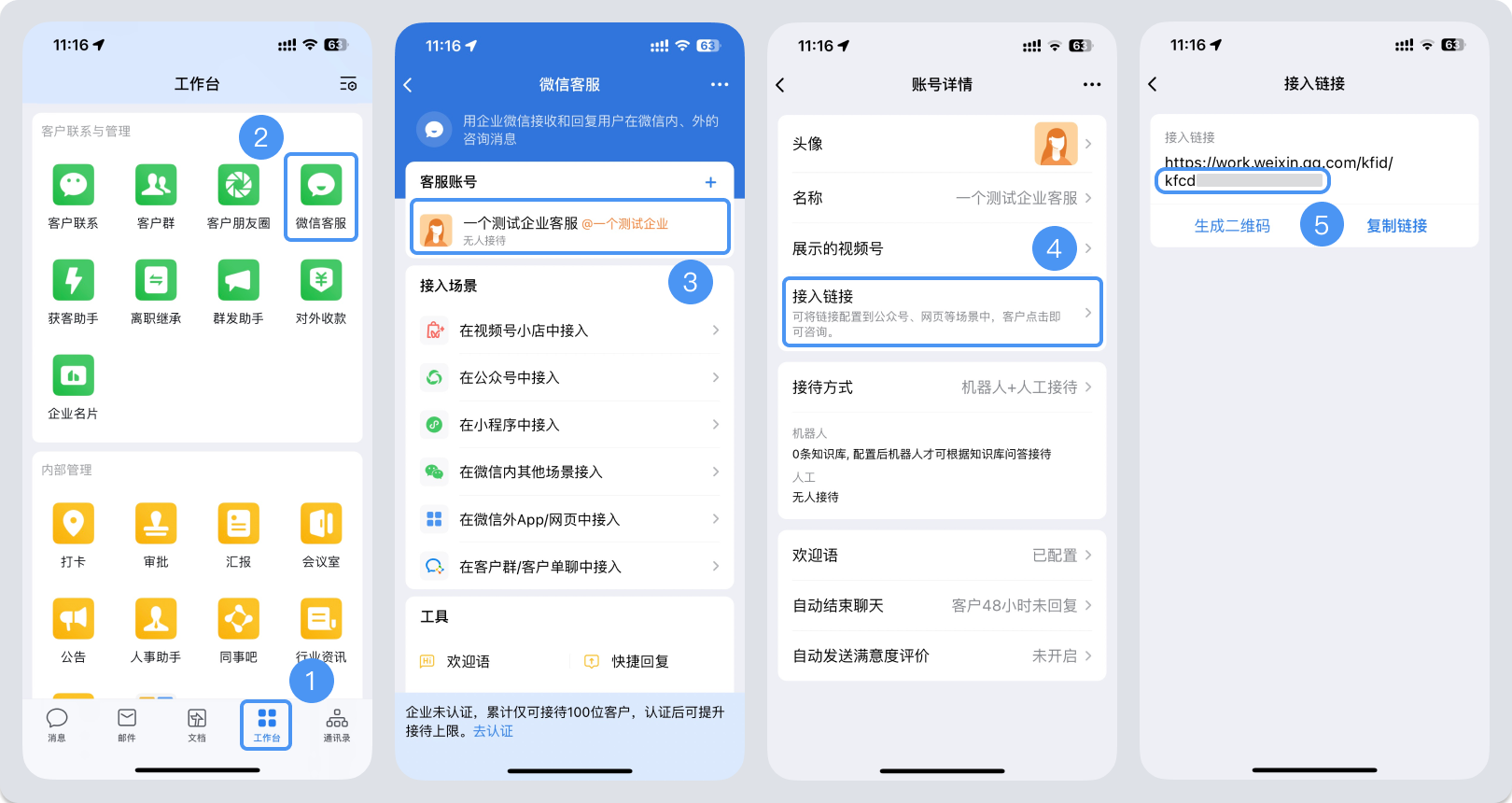 防城港市|微信客服账号，如何获取客服号ID？