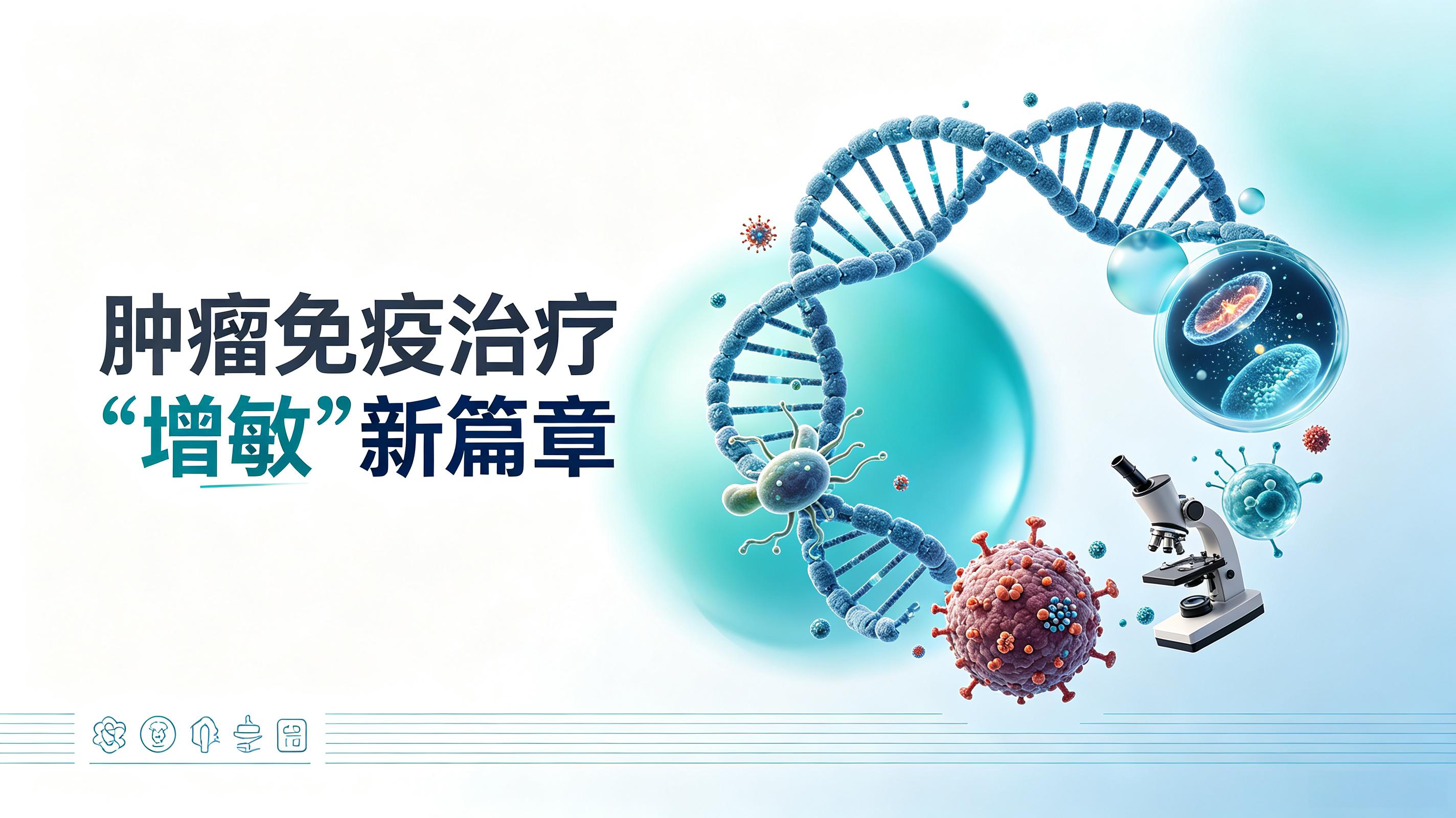 防城港市|第2期 肠道菌群移植：开启肿瘤免疫治疗“增敏”新篇章