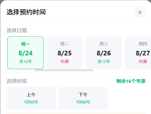 防城港市|九层天医院预约挂号小程序系统源码